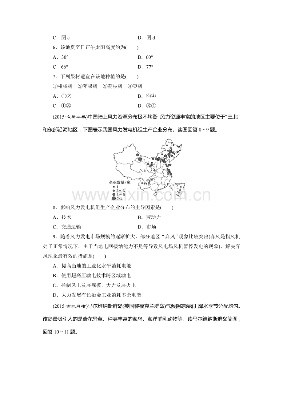 2017届高考历史第二轮专题模块检测11.doc_第3页