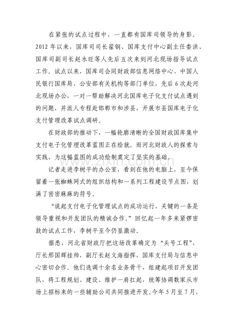 河北省国库集中支付电子化管理试点纪实(下).docx_第2页