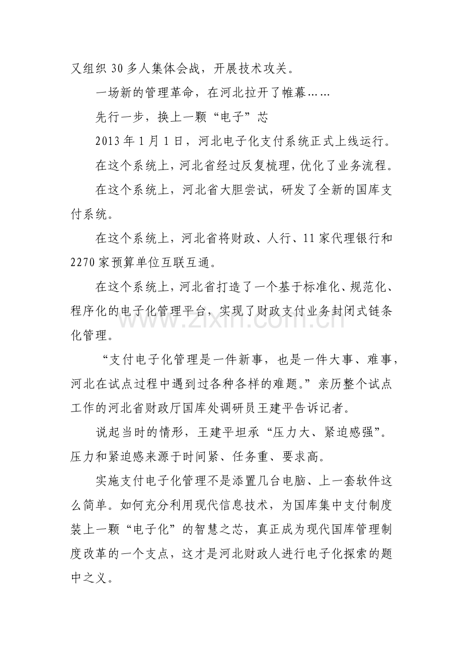 河北省国库集中支付电子化管理试点纪实(下).docx_第3页