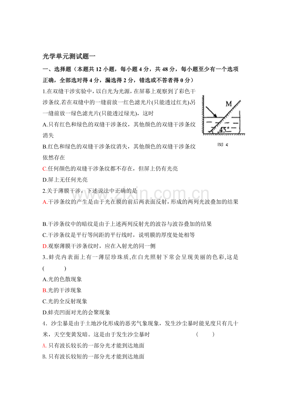 2016-2017学年高二物理上册课时调研检测题5.doc_第1页