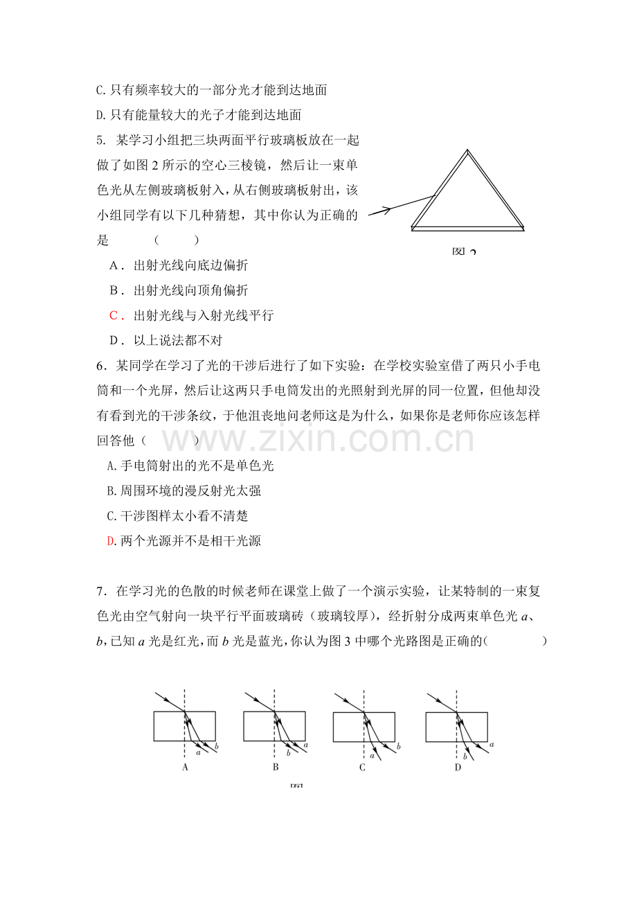 2016-2017学年高二物理上册课时调研检测题5.doc_第2页