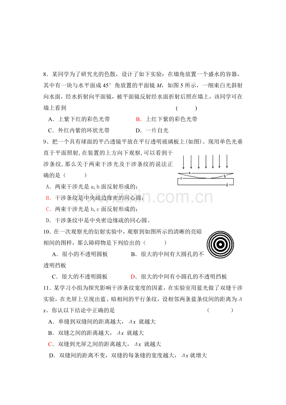 2016-2017学年高二物理上册课时调研检测题5.doc_第3页