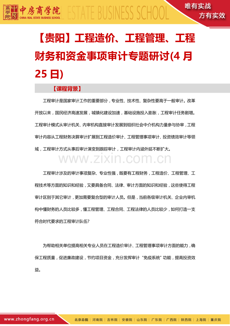 工程造价、工程管理、工程财务和资金事项审计专题研讨.doc_第1页