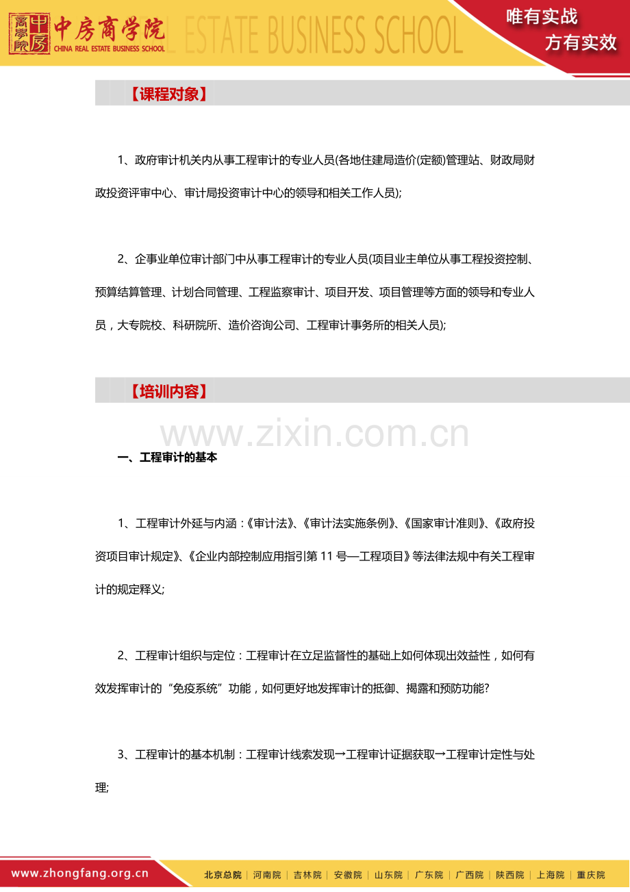 工程造价、工程管理、工程财务和资金事项审计专题研讨.doc_第2页