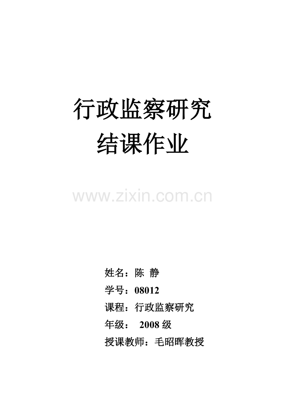 结合自身工作实践-谈谈对反腐倡廉建设制度创新的看法或认识.doc_第1页