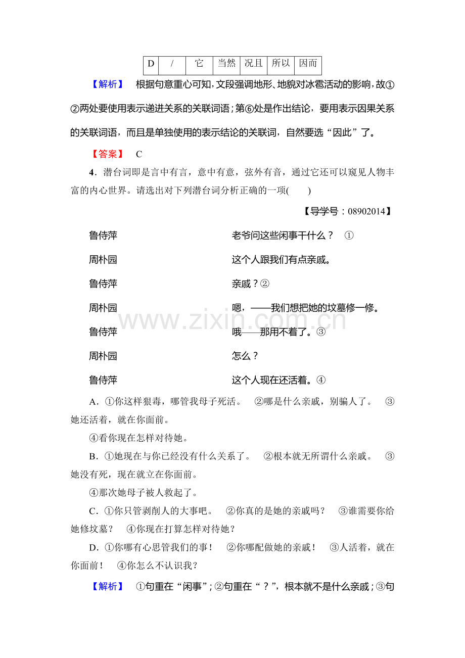 2017-2018学年高一语文上册课时落实提升训练5.doc_第2页