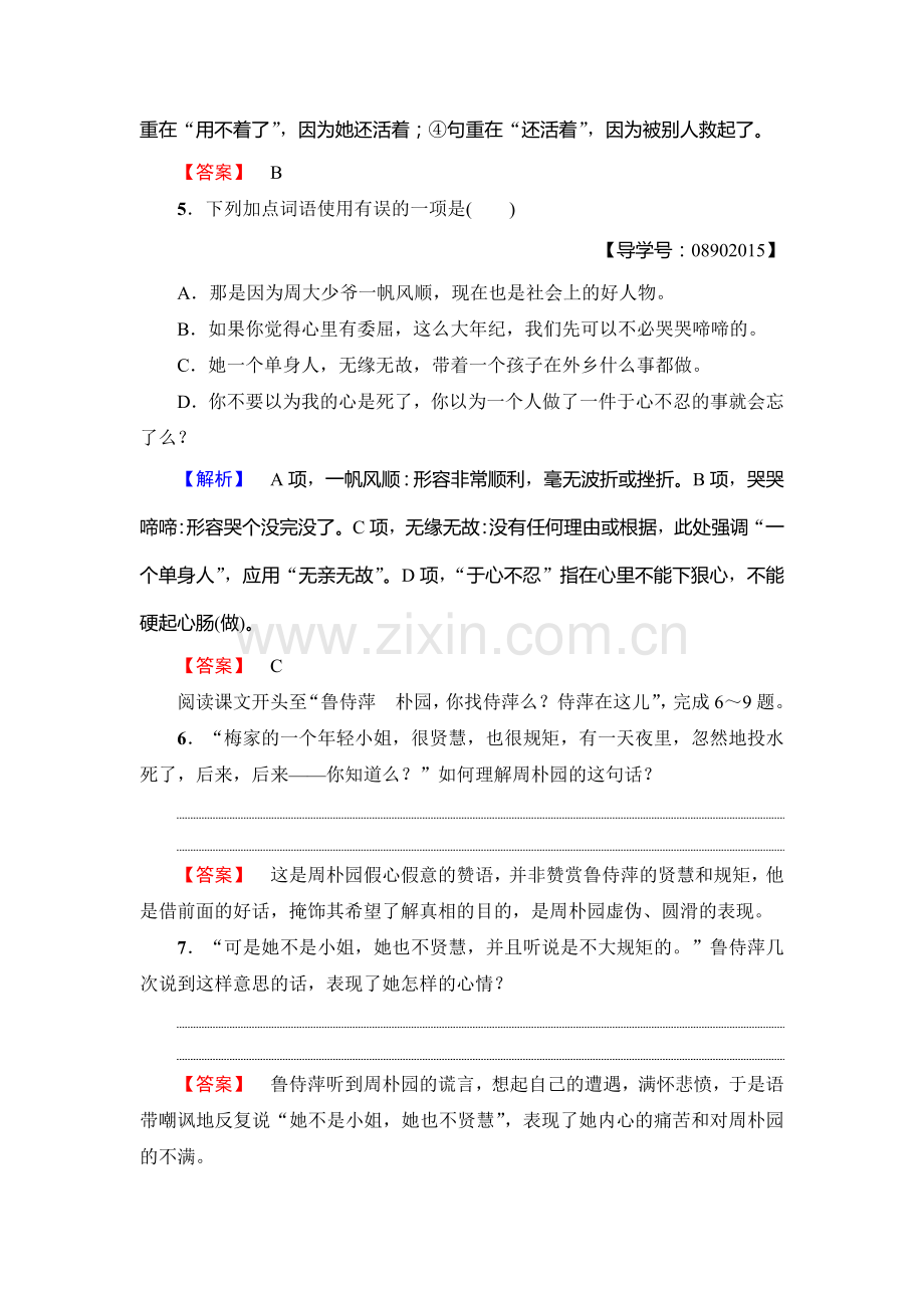 2017-2018学年高一语文上册课时落实提升训练5.doc_第3页