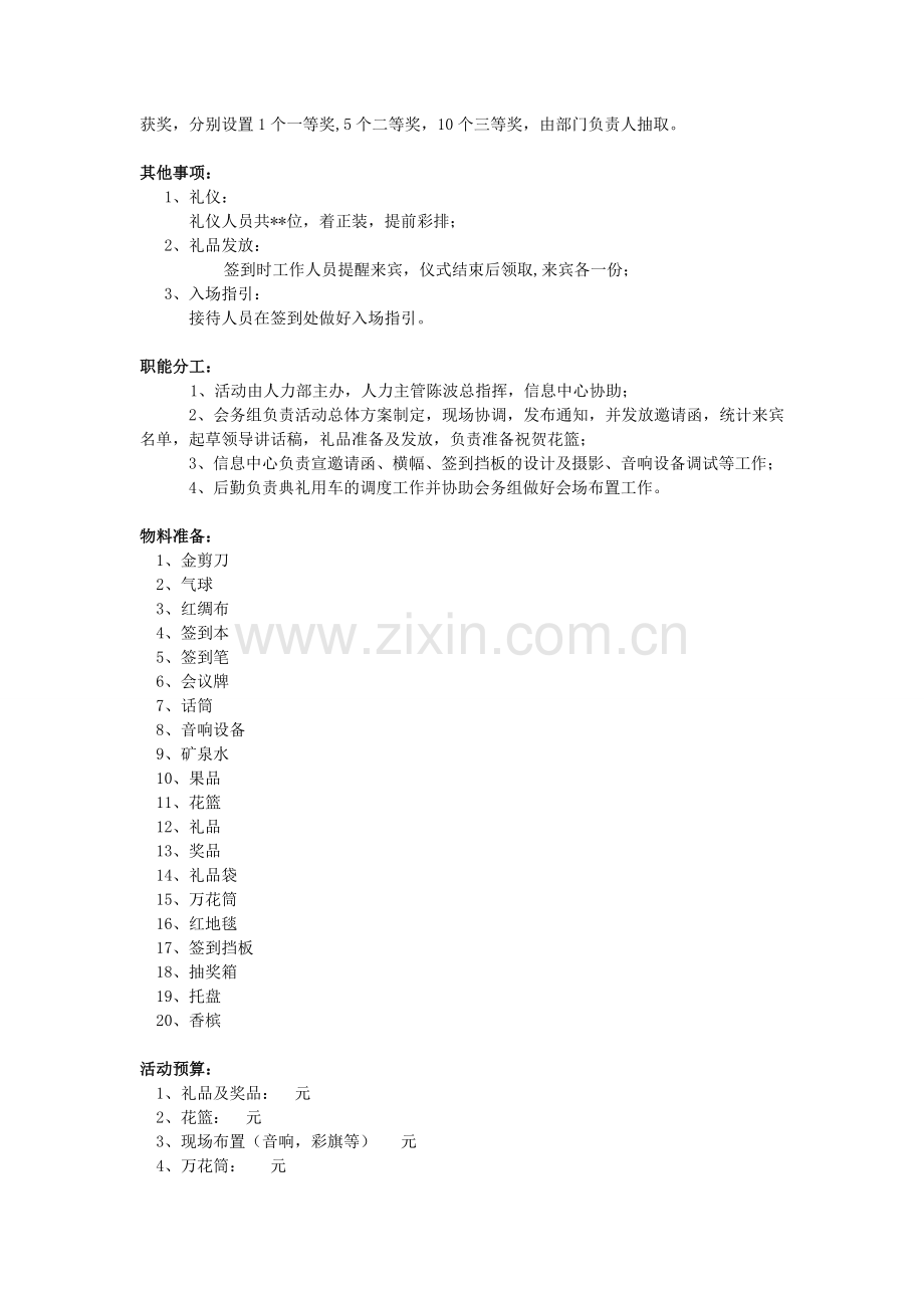 乔迁典礼活动方案.doc_第3页