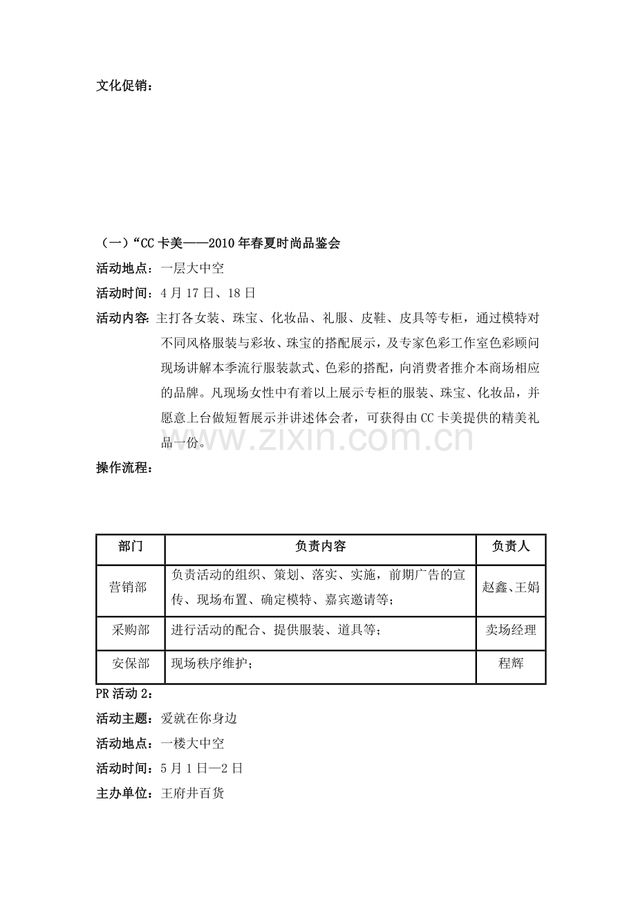 百货商场搞活动方案.doc_第3页