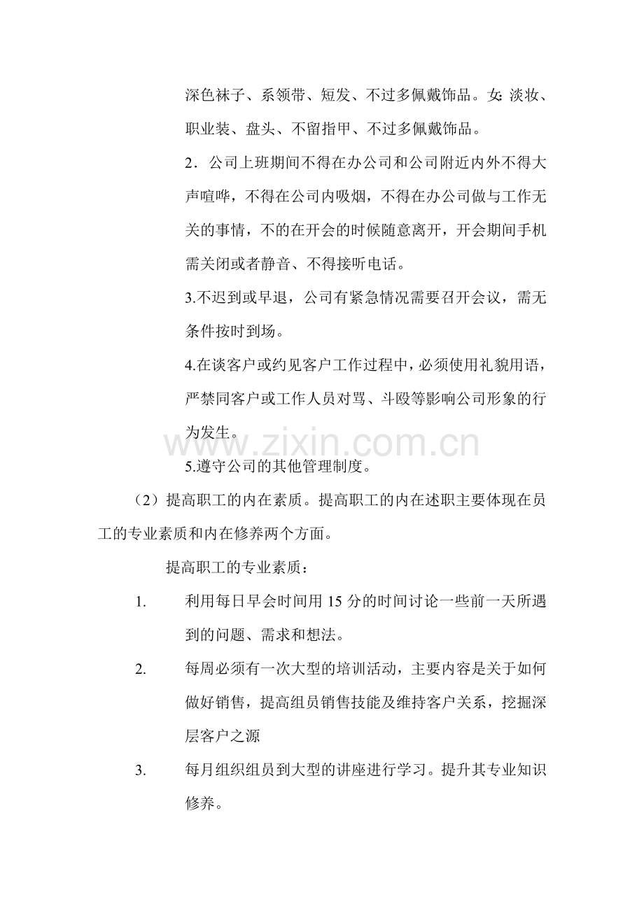 团队管理计划书.doc_第2页