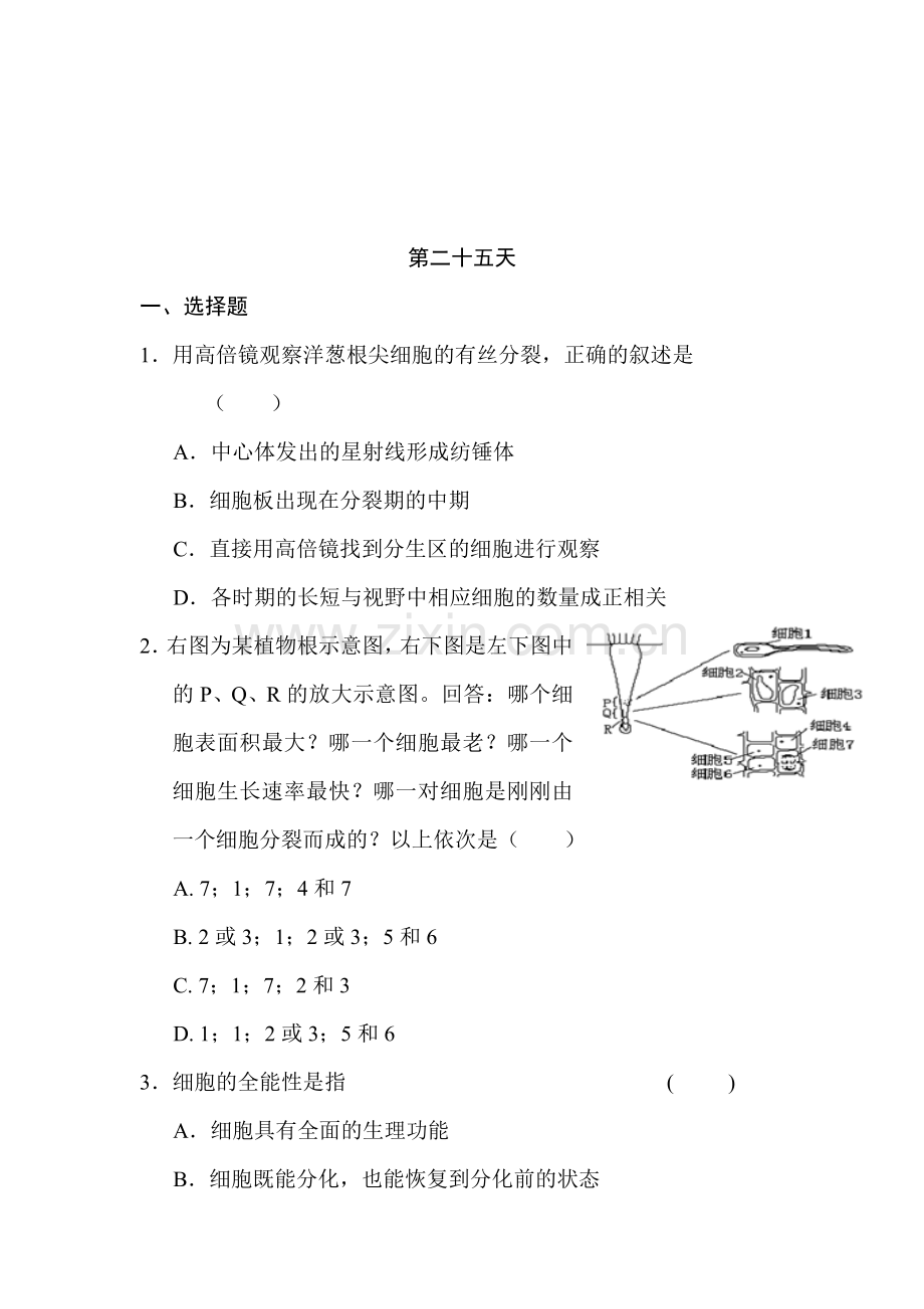 安徽省六安市舒城中学2015-2016年度高一生物下册暑假作业题3.doc_第1页