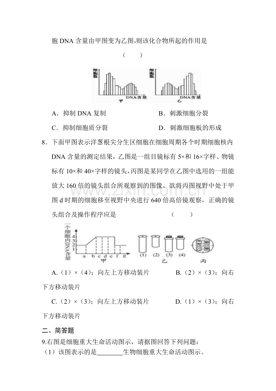 安徽省六安市舒城中学2015-2016年度高一生物下册暑假作业题3.doc_第3页