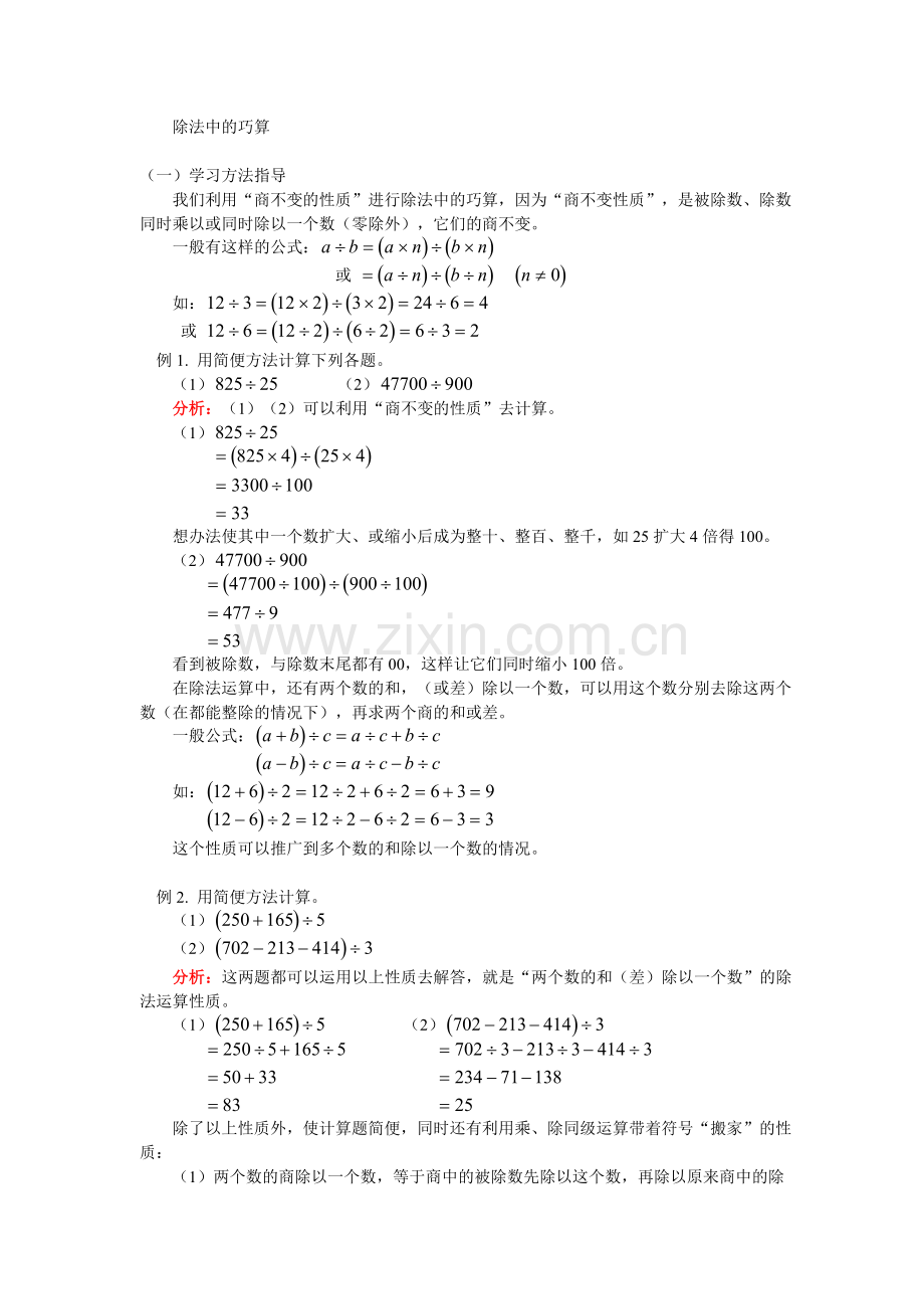 测评网数学竞赛-小学奥数辅导练习卷除法中的巧算.doc_第1页