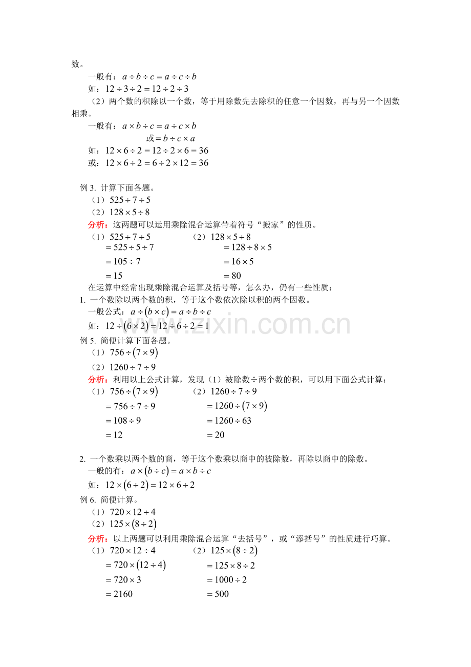 测评网数学竞赛-小学奥数辅导练习卷除法中的巧算.doc_第2页