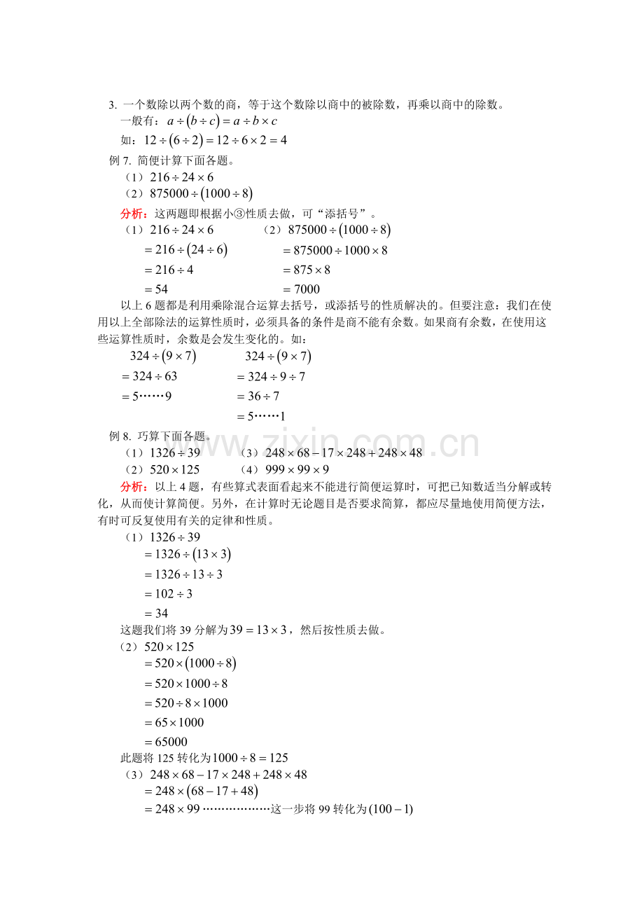 测评网数学竞赛-小学奥数辅导练习卷除法中的巧算.doc_第3页