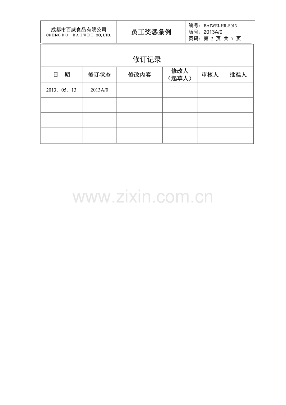 第十二章-S013员工奖惩条例.doc_第2页