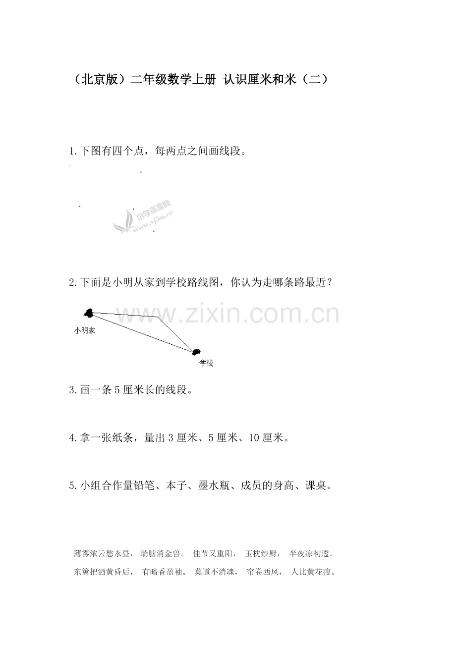 二年级数学上册课时知识点调研试题11.doc_第1页