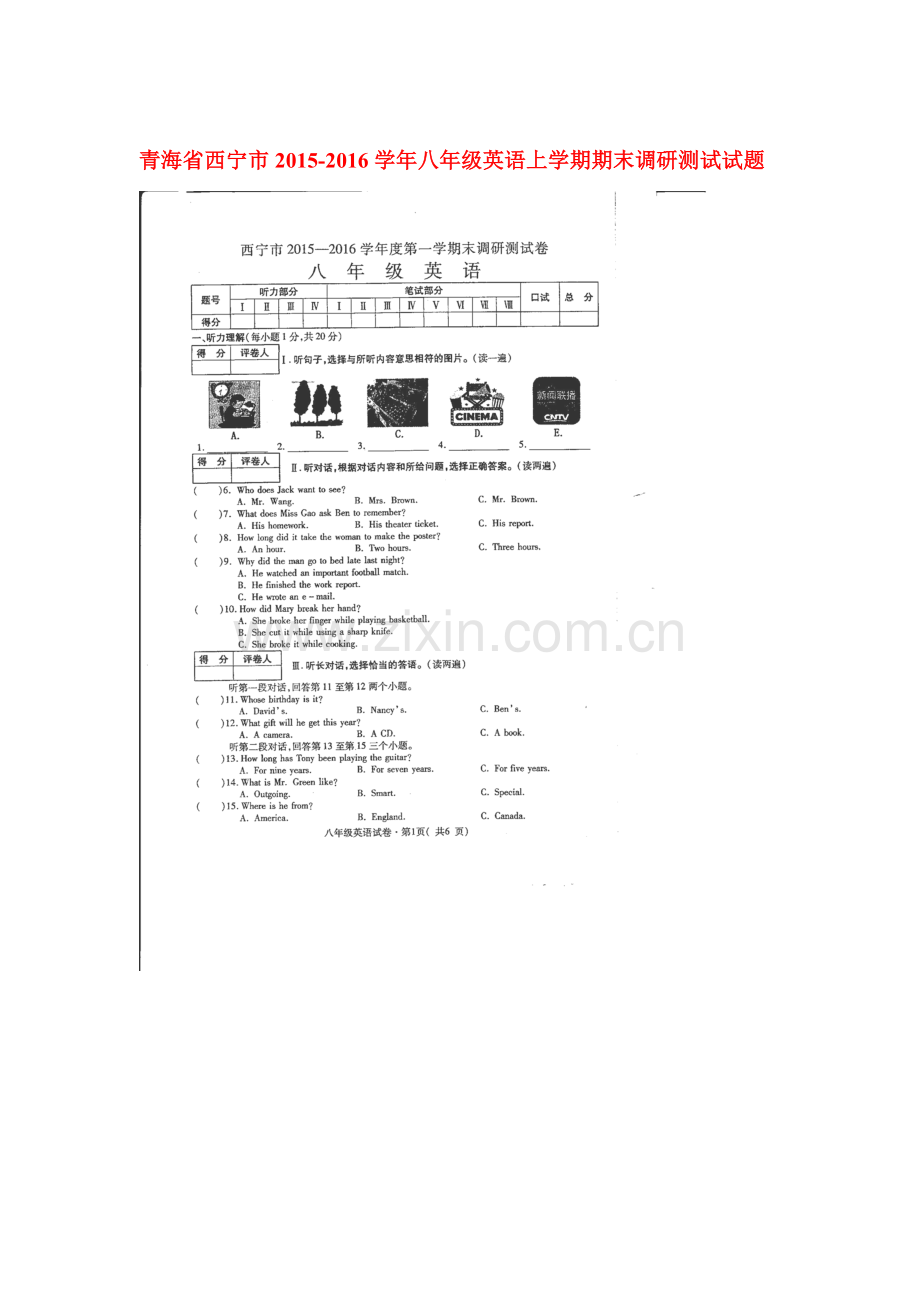 青海省西宁市2015-2016学年八年级英语上册期末考试题.doc_第1页