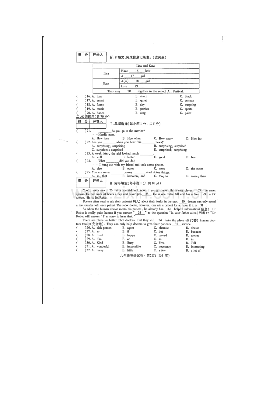 青海省西宁市2015-2016学年八年级英语上册期末考试题.doc_第2页