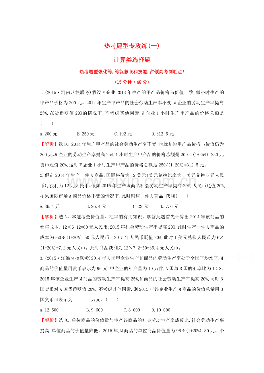 2016届高考政治第二轮考点复习专练26.doc_第1页