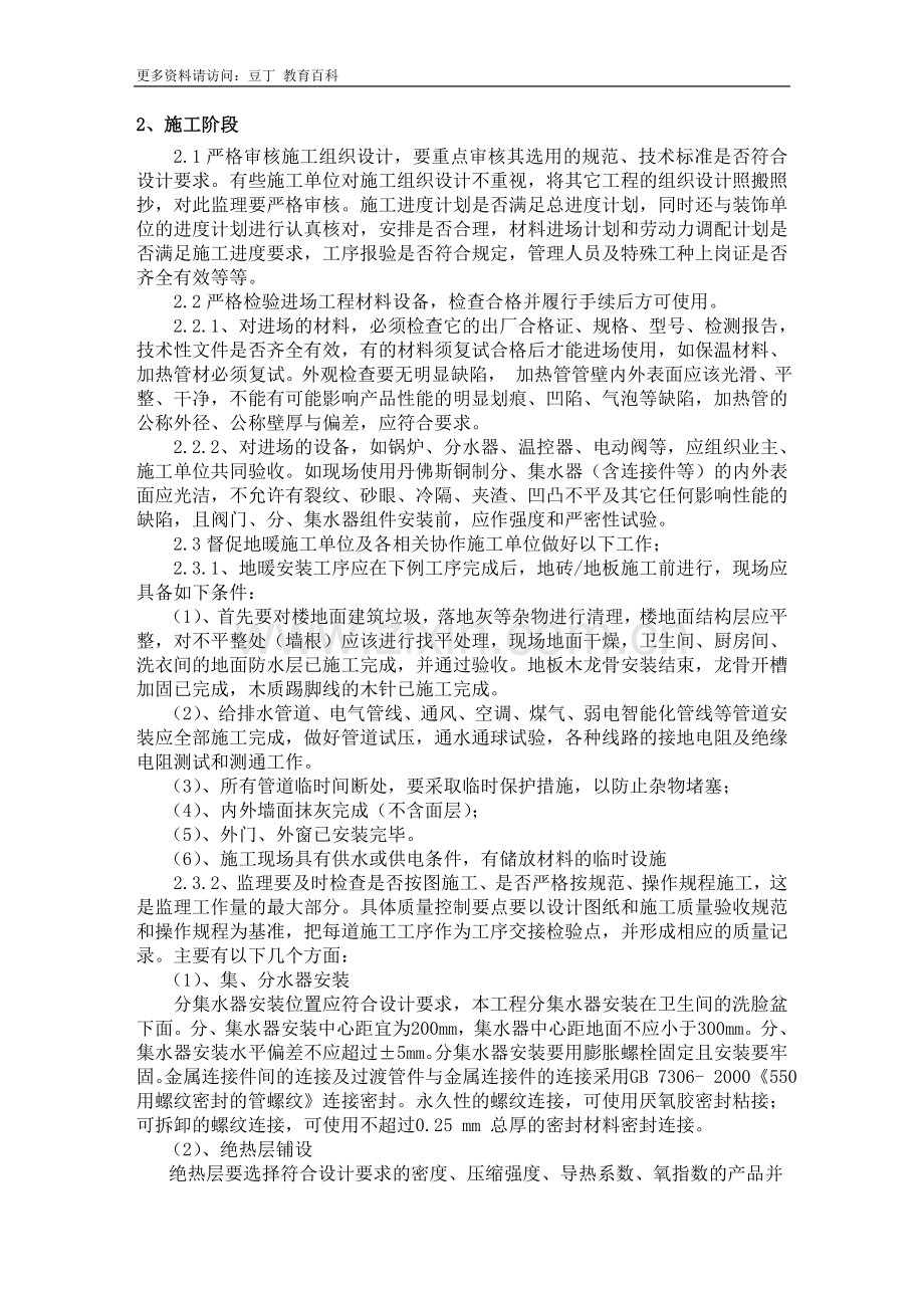 浅谈湿式、干式地暖工程监理控制要点.doc_第2页