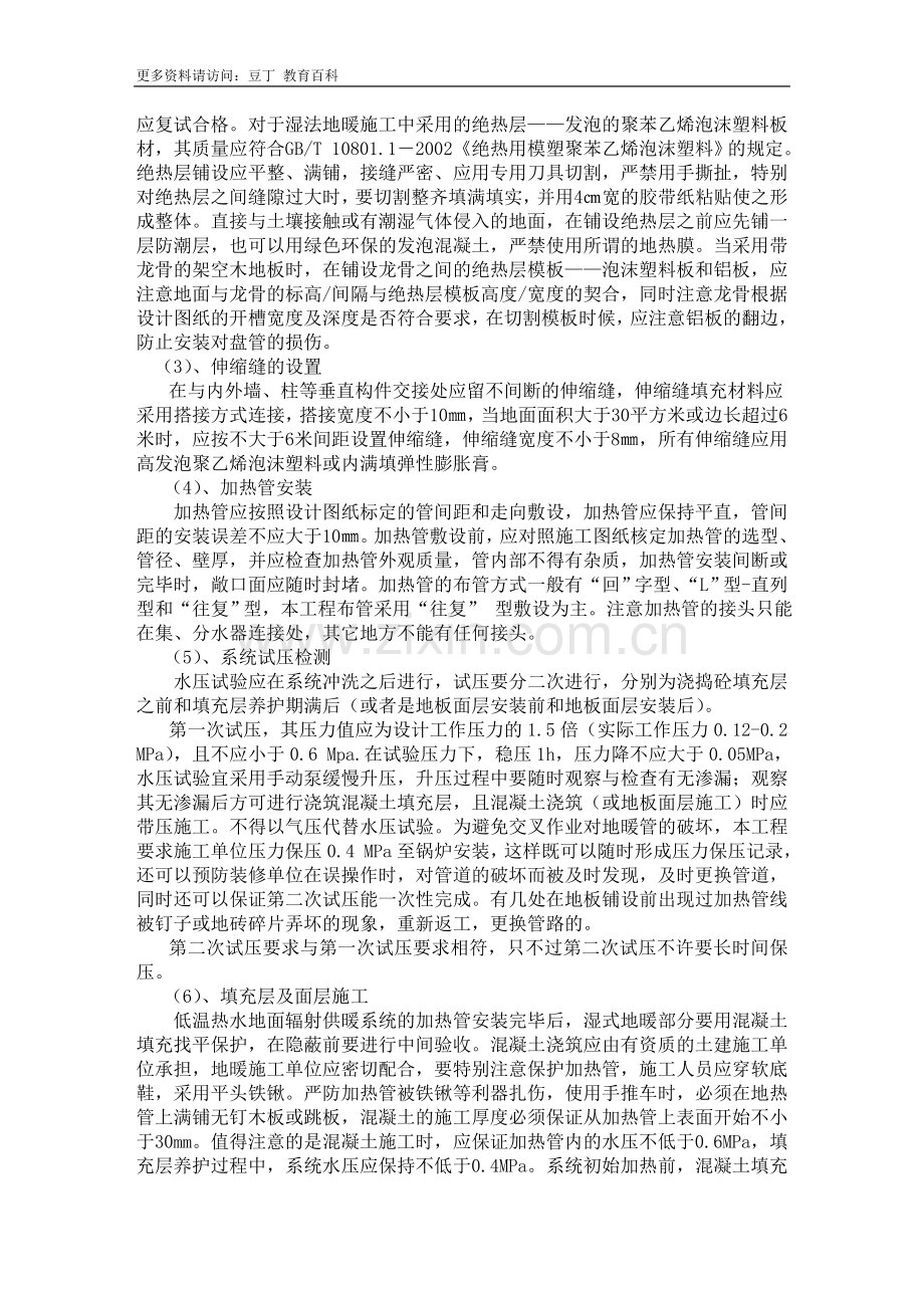 浅谈湿式、干式地暖工程监理控制要点.doc_第3页