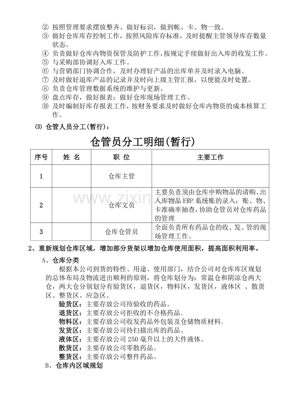 仓库整改方案1.doc_第2页