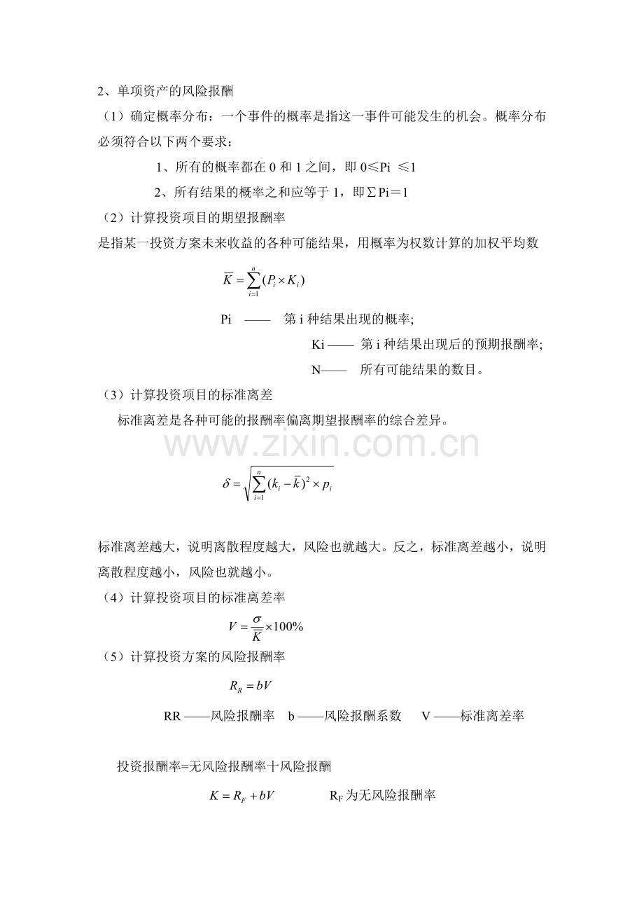 本科财务管理学总复习大纲.doc_第3页