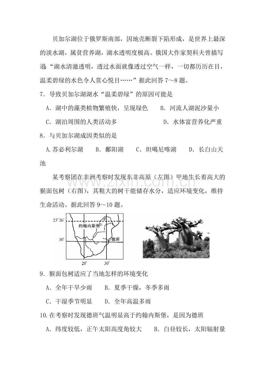 云南省临沧市2015-2016学年高二地理下册期末考试题.doc_第3页