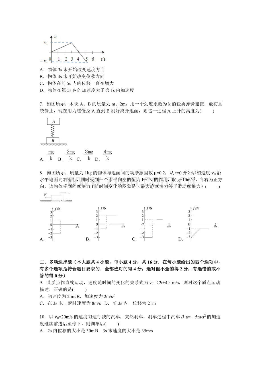 河南省安阳市2015-2016学年高一物理上册期中试题1.doc_第2页