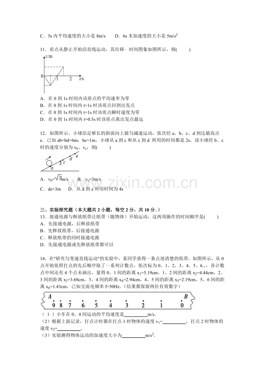 河南省安阳市2015-2016学年高一物理上册期中试题1.doc_第3页