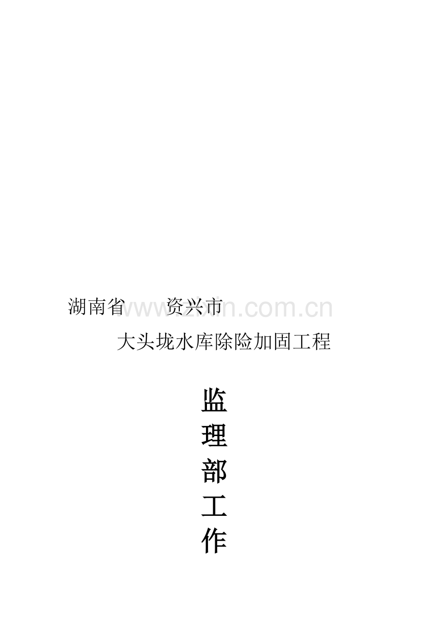 水利部监理稽查汇报材料.doc_第1页