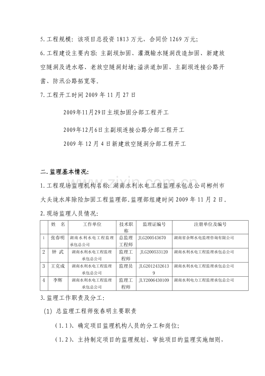 水利部监理稽查汇报材料.doc_第3页