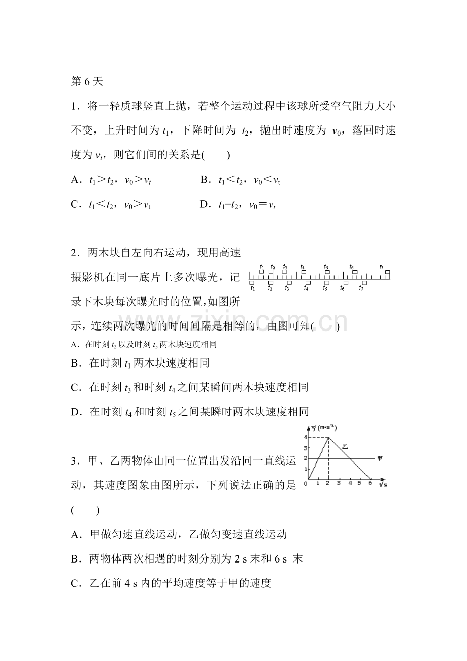 高一物理下册暑假作业题6.doc_第1页