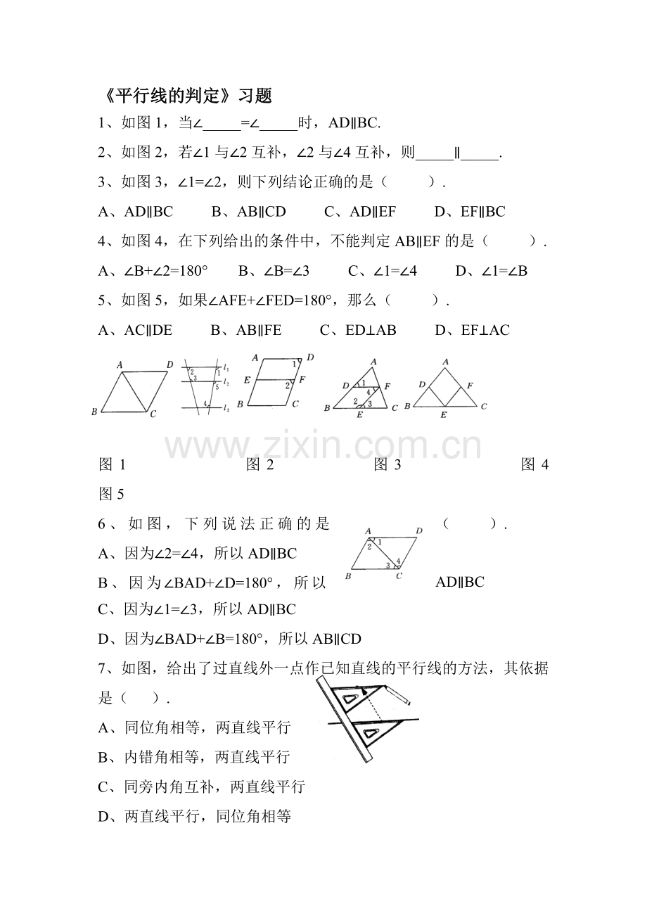 平行线的判定练习题3.doc_第1页