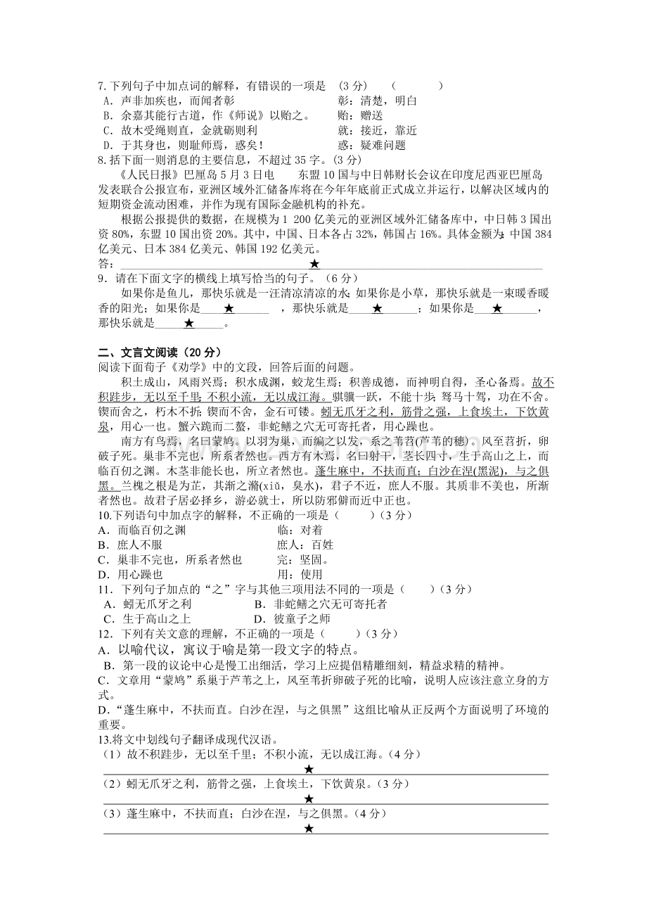 高一语文上册10月月考质量调研试题5.doc_第2页