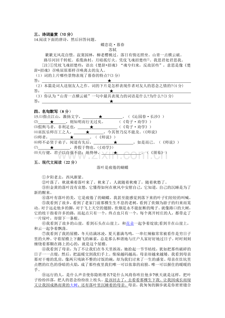 高一语文上册10月月考质量调研试题5.doc_第3页