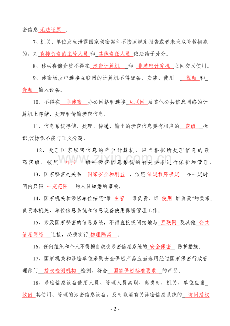 全市保密法律知识竞赛试题及答案.doc_第2页