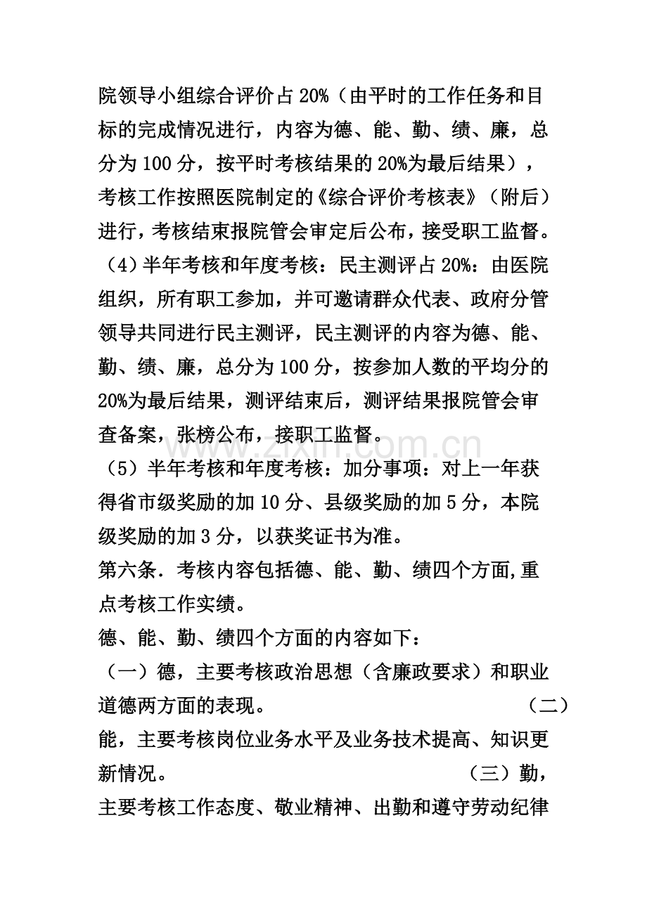 卫生院实行聘用制工作人员考核办法..doc_第3页