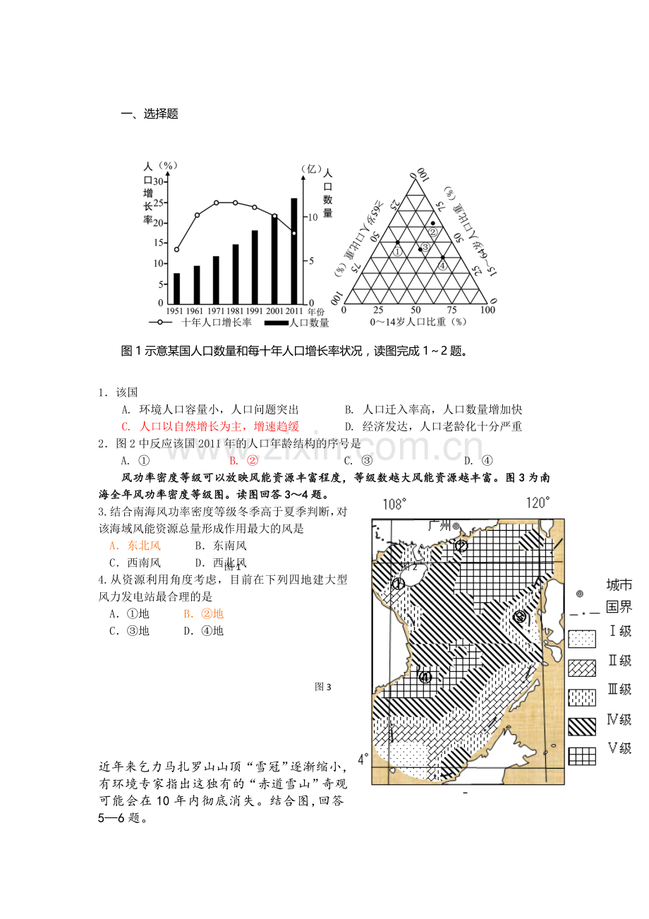 高二地理下册每周一练训练题6.doc_第1页