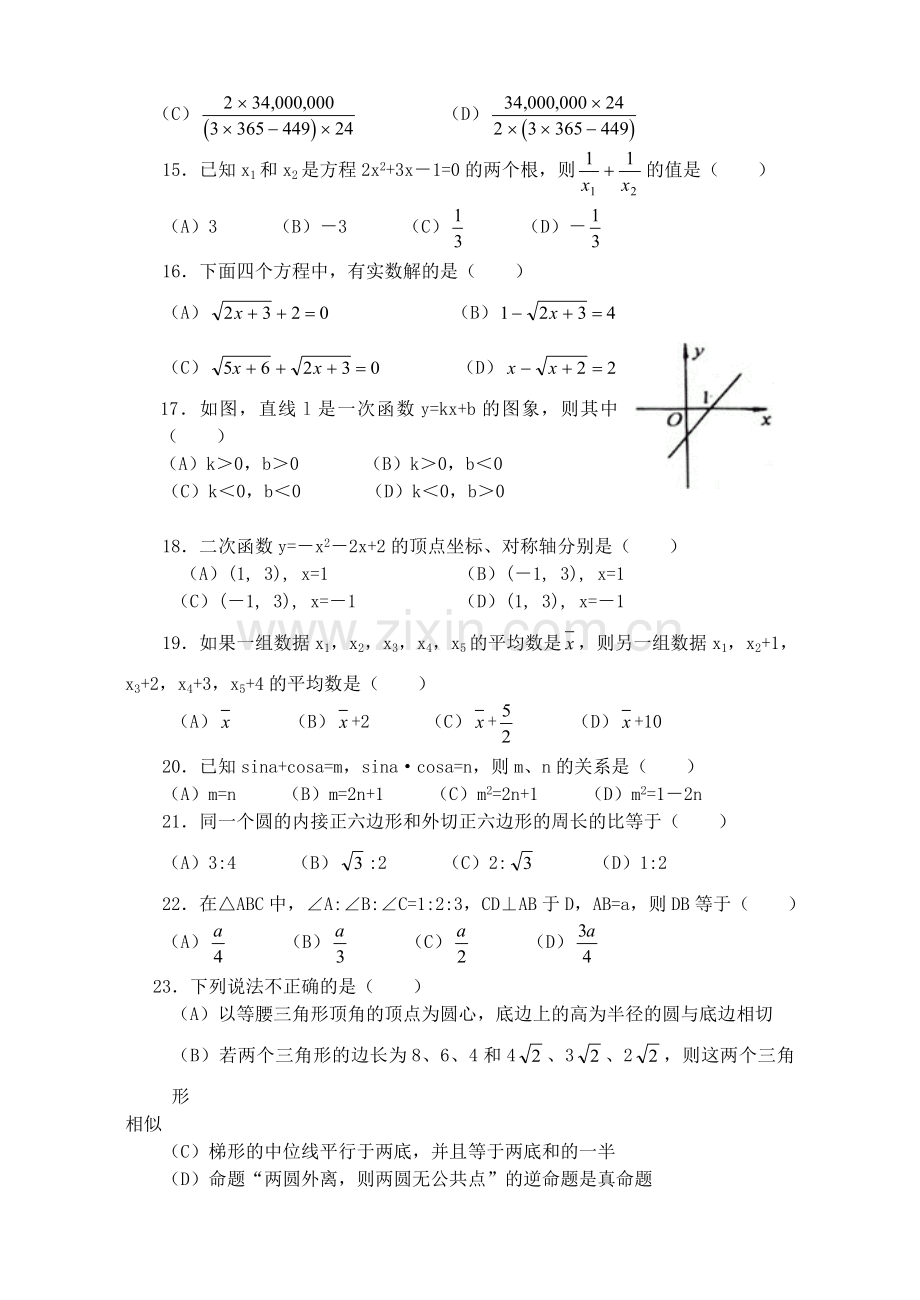 中考数学模拟试题(1).doc_第2页