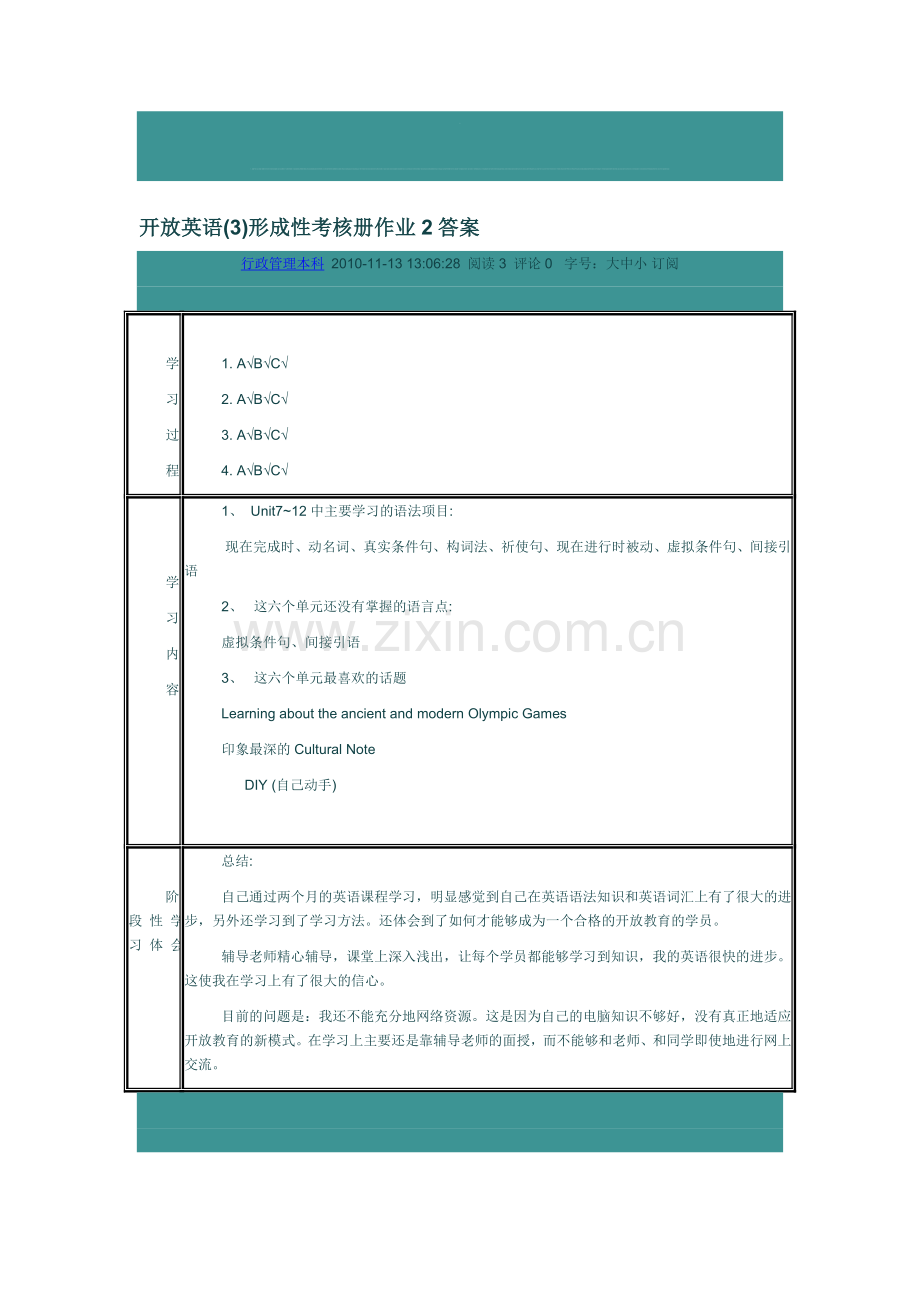 开放英语(3)形成性考核册作业2答案.doc_第2页