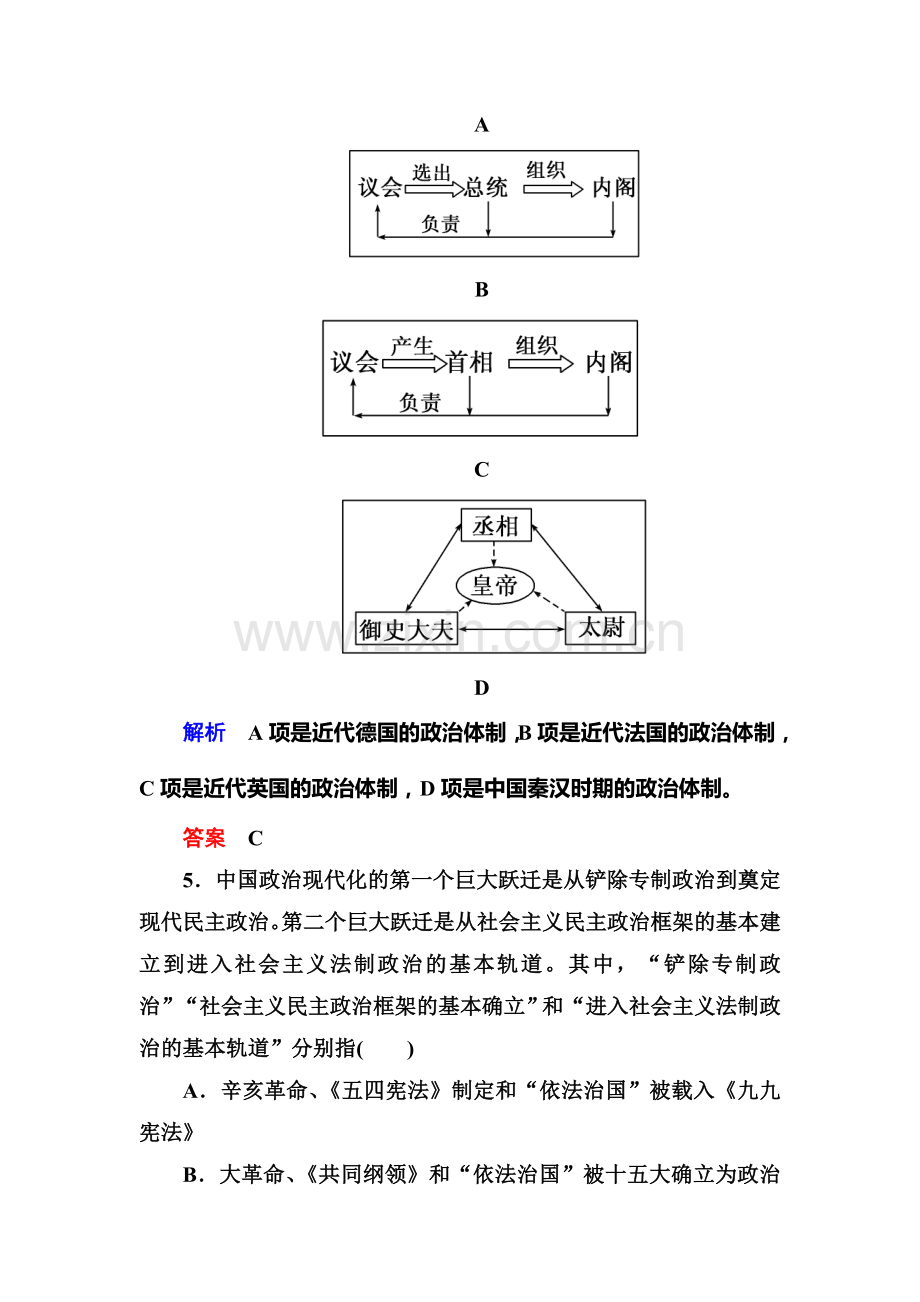 2016届高考历史考点专题测试2.doc_第3页