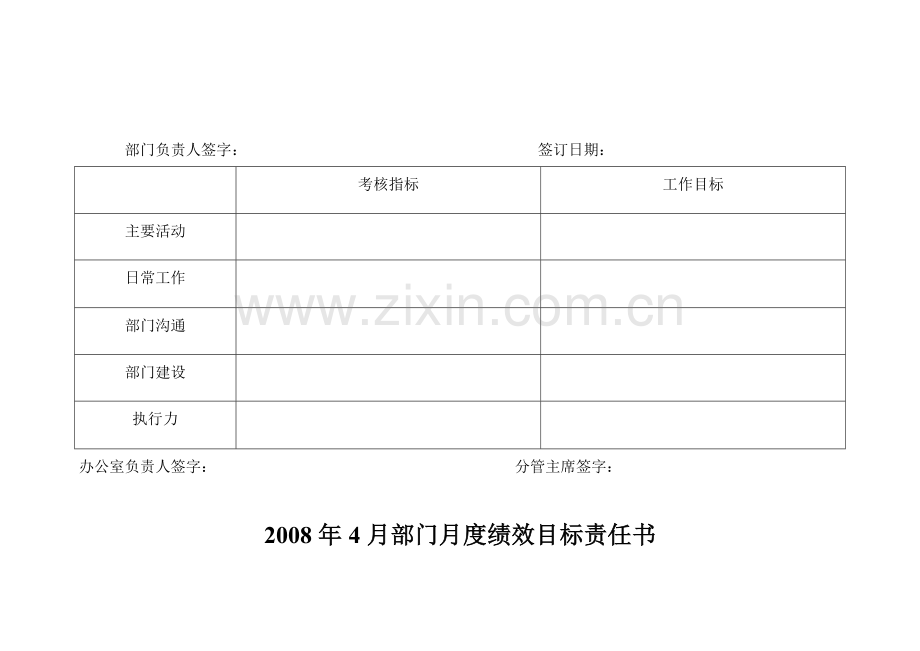 08工管4班月度绩效目标责任书.doc_第2页