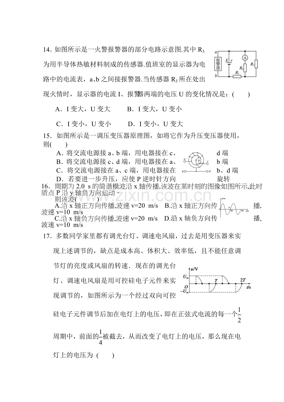 广西贵港市2015-2016学年高二物理下册3月月考试题.doc_第1页