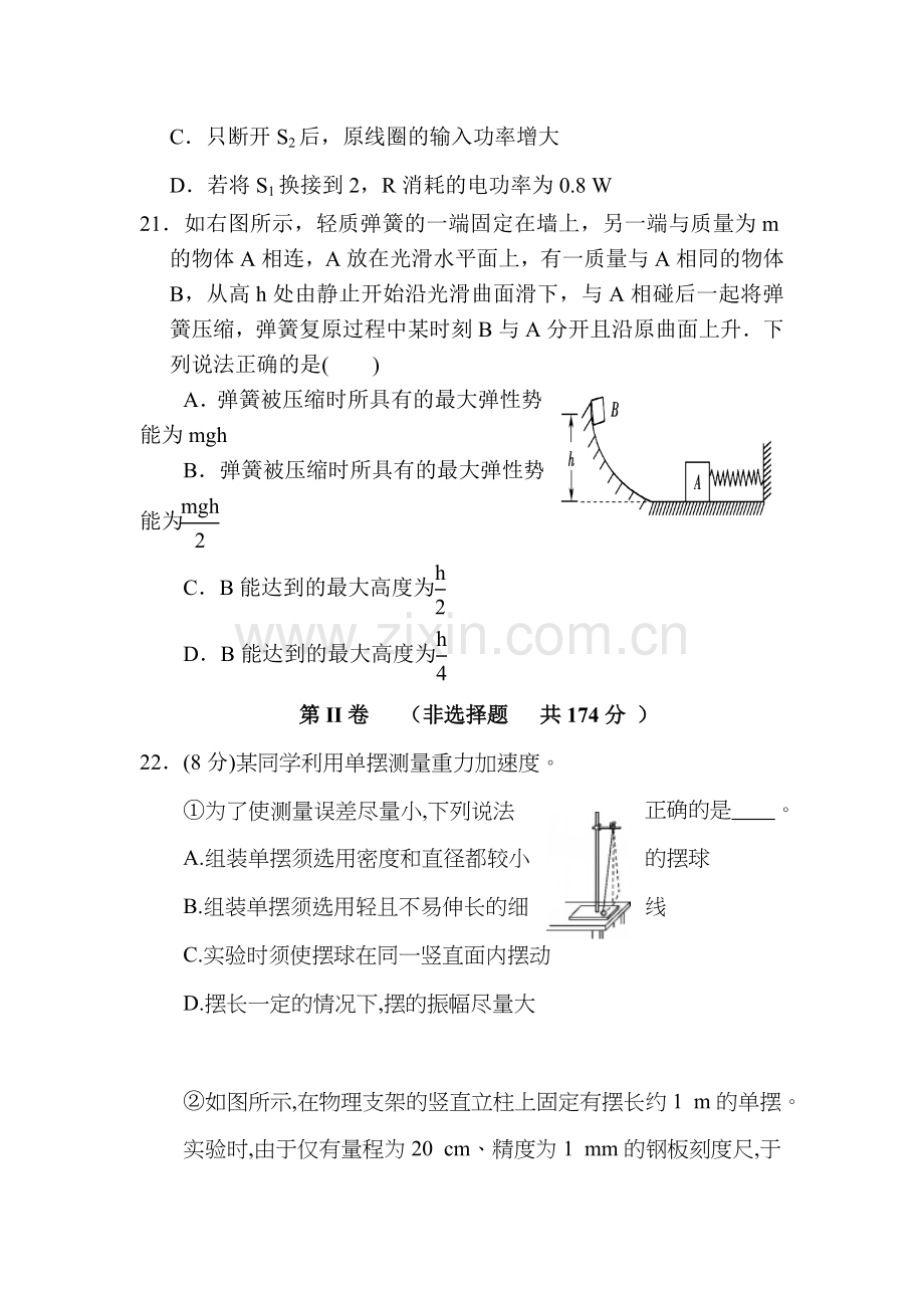 广西贵港市2015-2016学年高二物理下册3月月考试题.doc_第3页