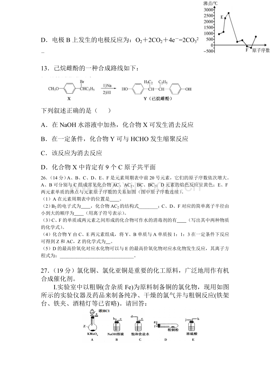 陕西省西安市2016届高三化学下册第一次自主命题试题.doc_第3页