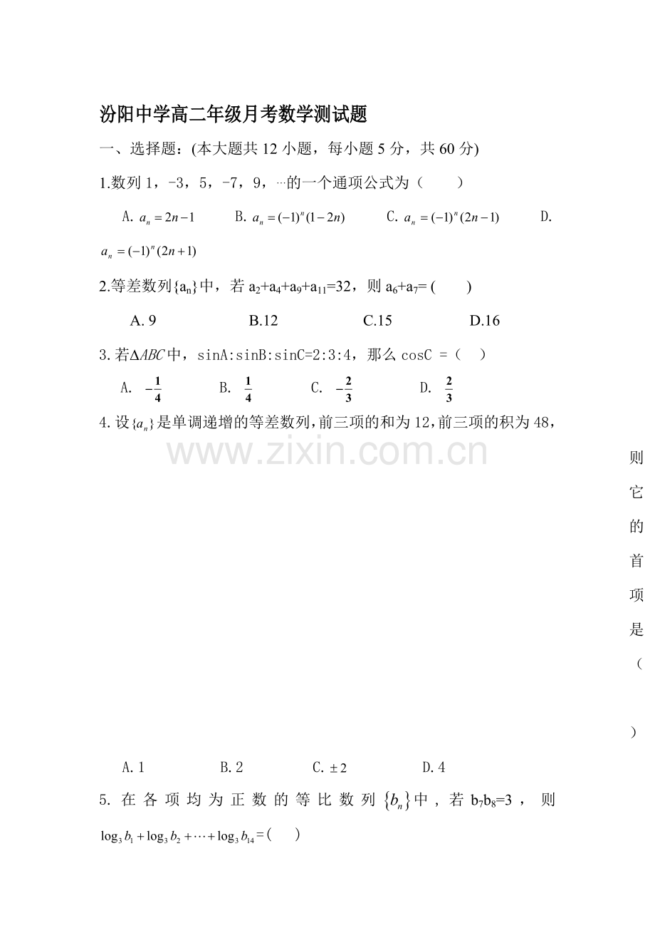 高二数学上册10月月考调研测试题2.doc_第1页