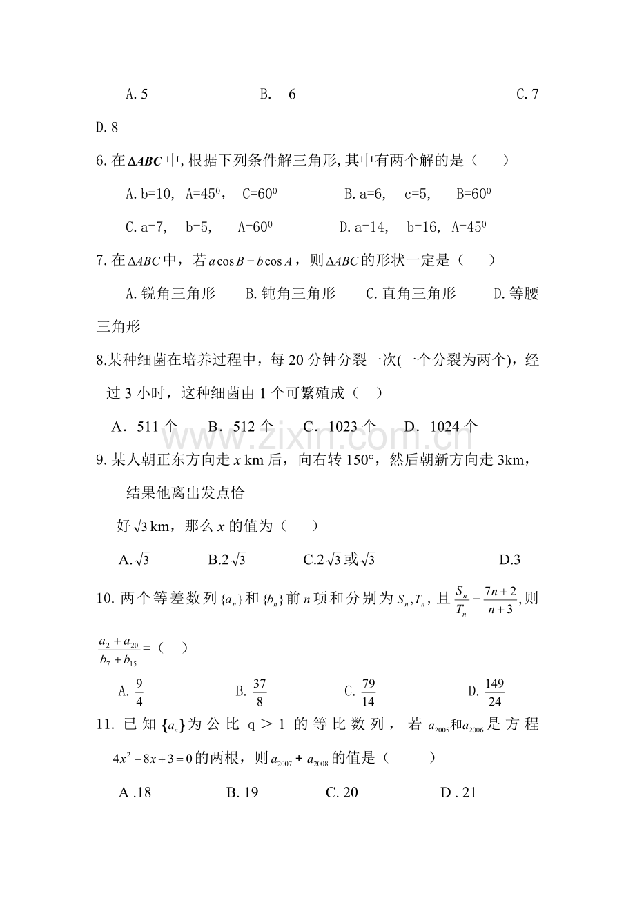 高二数学上册10月月考调研测试题2.doc_第2页