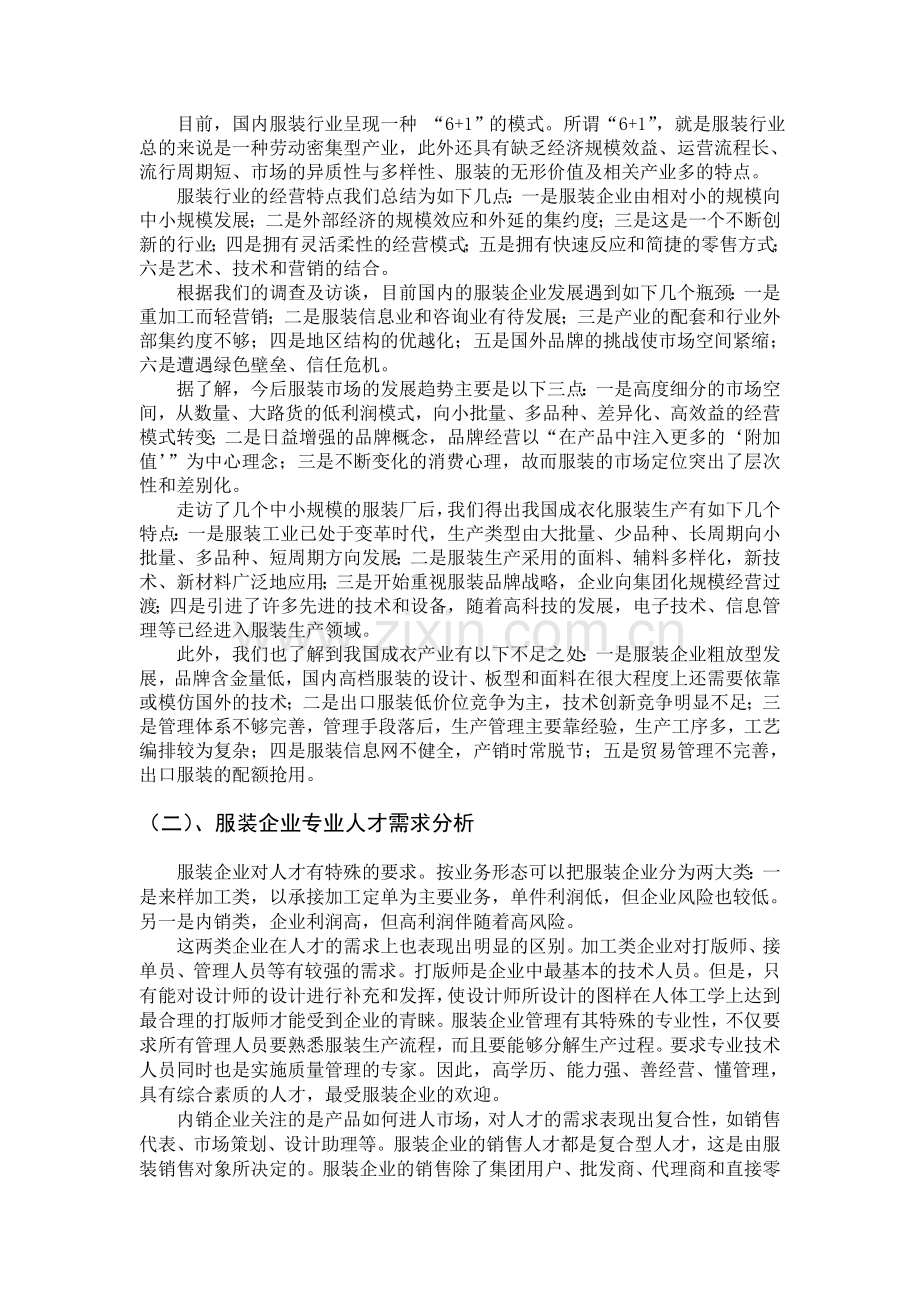 服装企业社会实践调研报告.doc_第2页